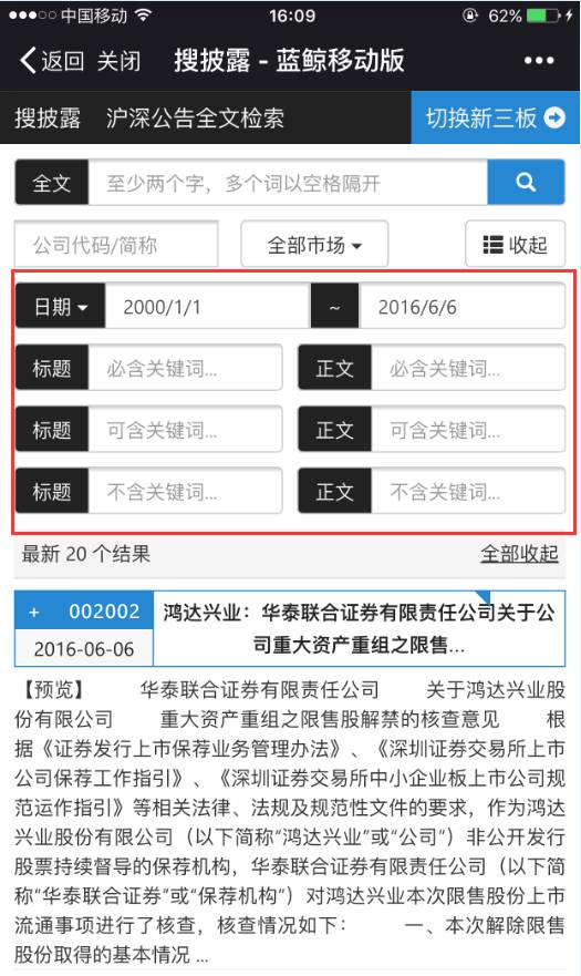 蓝鲸APP再添重磅功能:一键搜索A股/新三板公司公告