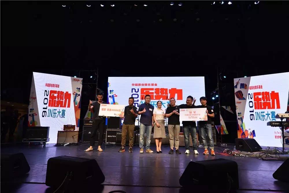 乐势力in乐大赛全国总决赛落幕,新生代乐手激情碰撞