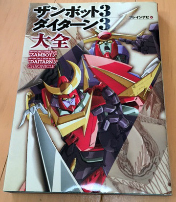 GUNDAM的奇迹-「GUNDAM之父」富野由悠季的动画50年人生（三）