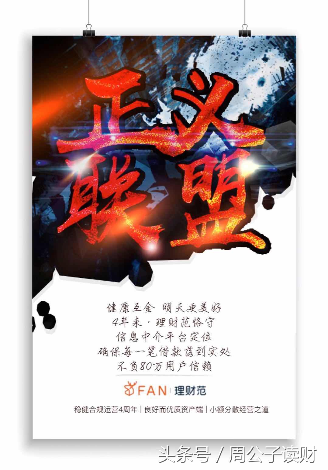 正义联盟启示,正义联盟初心行动