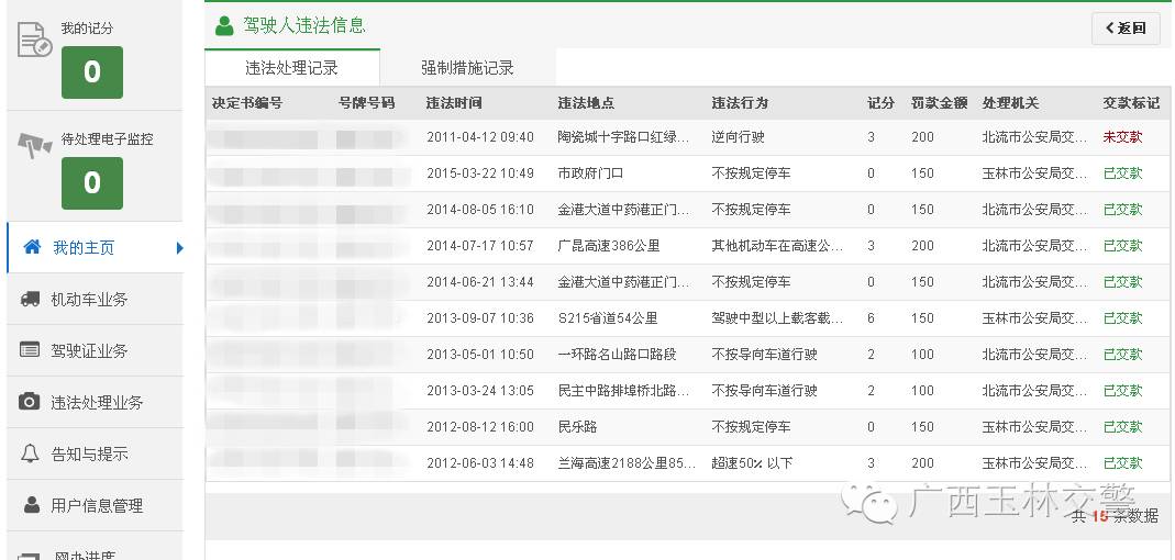 佛山车主如何查违章,玉林车管所处理违章