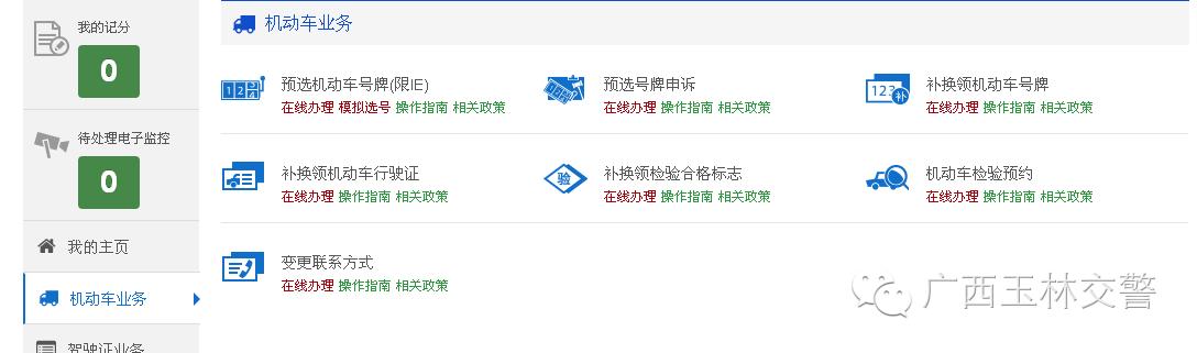 佛山车主如何查违章,玉林车管所处理违章