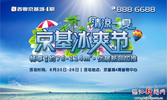 清凉一夏特色活动,京基嘉年华