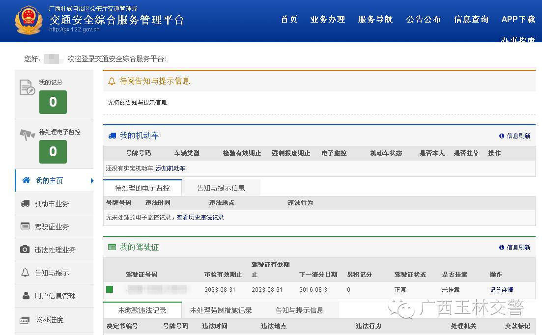 佛山车主如何查违章,玉林车管所处理违章