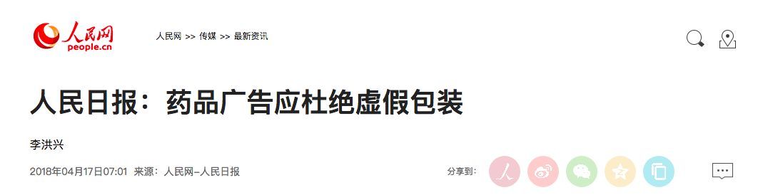 鸿茅药酒医生事件舆论,鸿茅药酒舆论风波