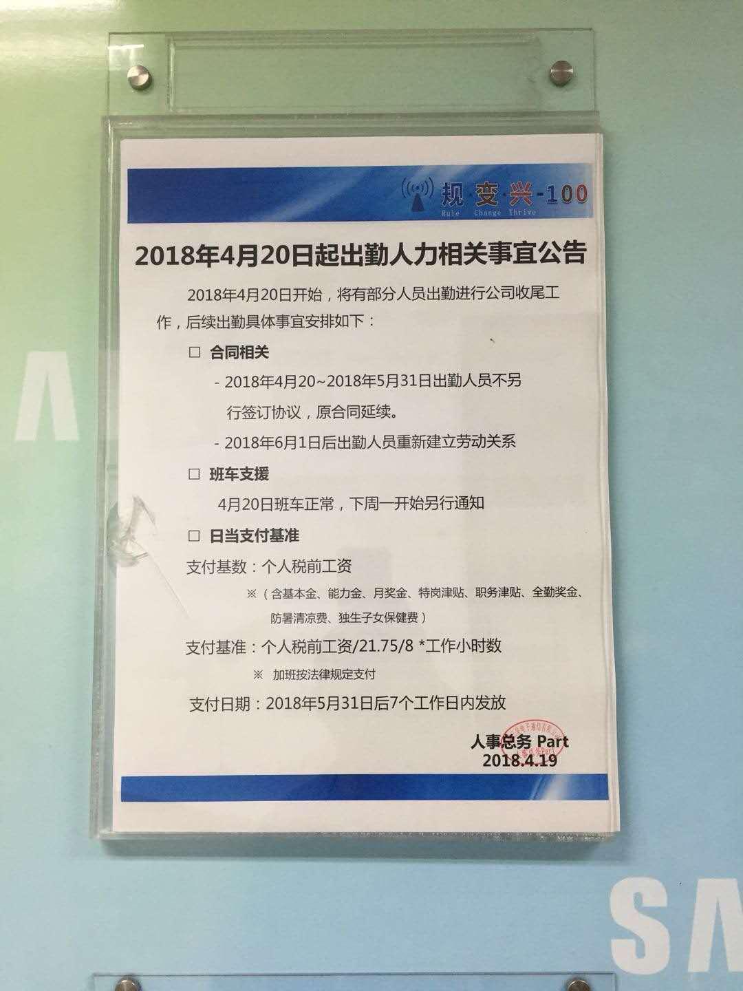 独家|三星深圳工厂整体裁撤，三百余人遣散费超2000万元