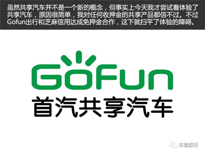 奇瑞eq和gofun共享汽车哪个好,共享汽车奇瑞eq价格