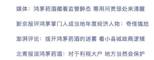 鸿茅药酒医生事件舆论,鸿茅药酒舆论风波