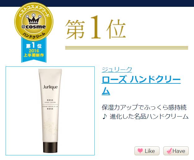 2016年cosme大赏,2017cosme值得购买的东西