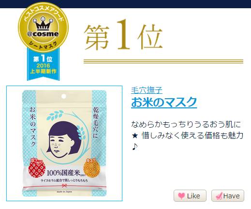 2016年cosme大赏,2017cosme值得购买的东西