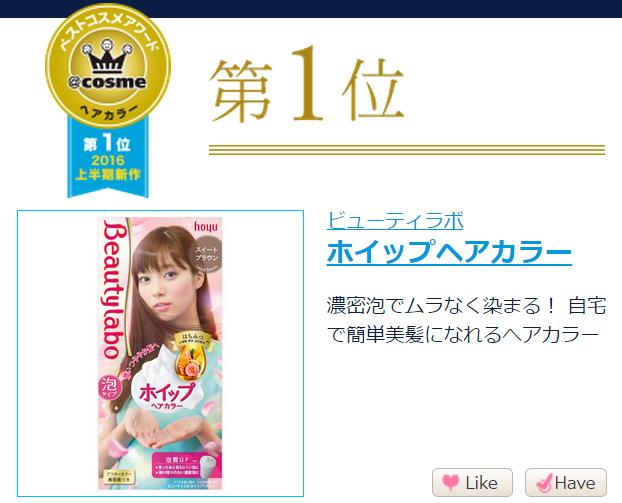 2016年cosme大赏,2017cosme值得购买的东西