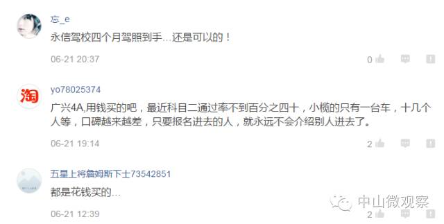 中山哪个驾校最靠谱过关率高,中山哪家驾校正规拿证快