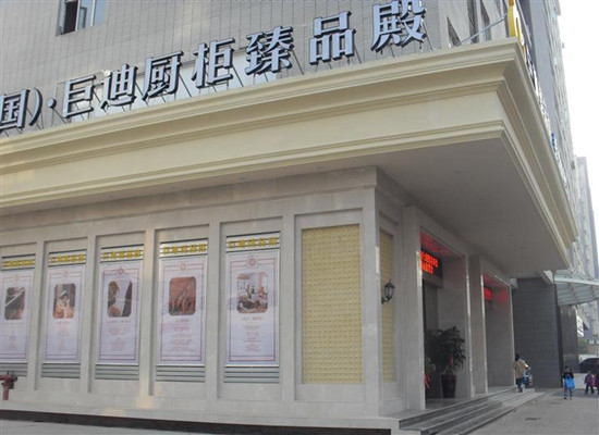 巨迪橱柜价格一般多少,巨迪橱柜的优缺点是什么