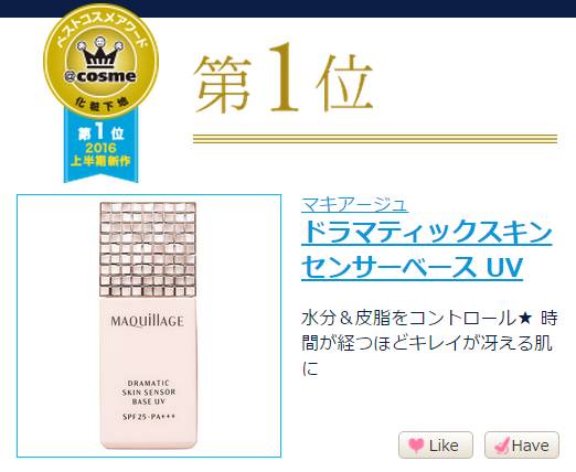 2016年cosme大赏,2017cosme值得购买的东西