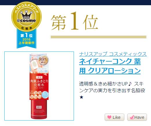 2016年cosme大赏,2017cosme值得购买的东西