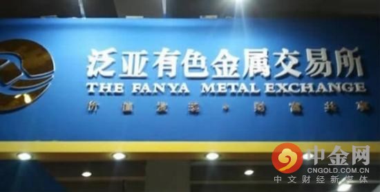 2018年昆明泛亚集资案情况,昆明泛亚有色非法吸收公众存款