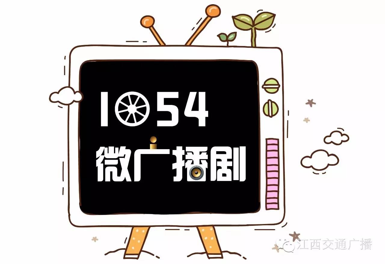 你听过《归来》吗?江西交通广播主持人们倾情演绎,不可错过!