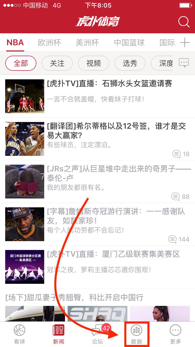在虎扑体育App一手掌握2016年NBA自由球员全部动向