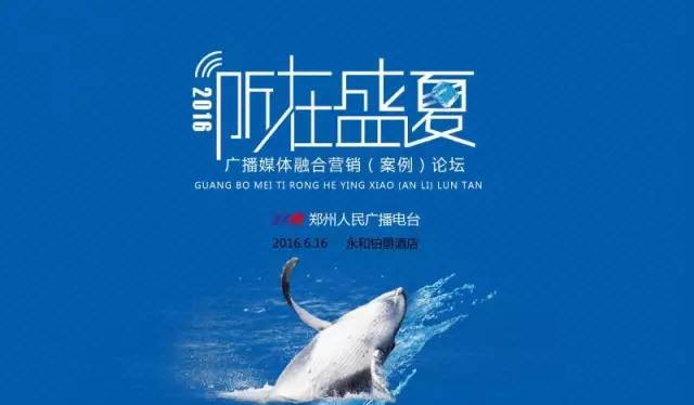 听在盛夏，精彩广播~