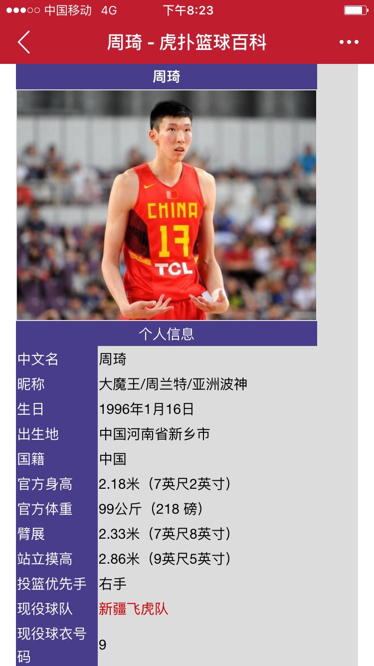 在虎扑体育App一手掌握2016年NBA自由球员全部动向