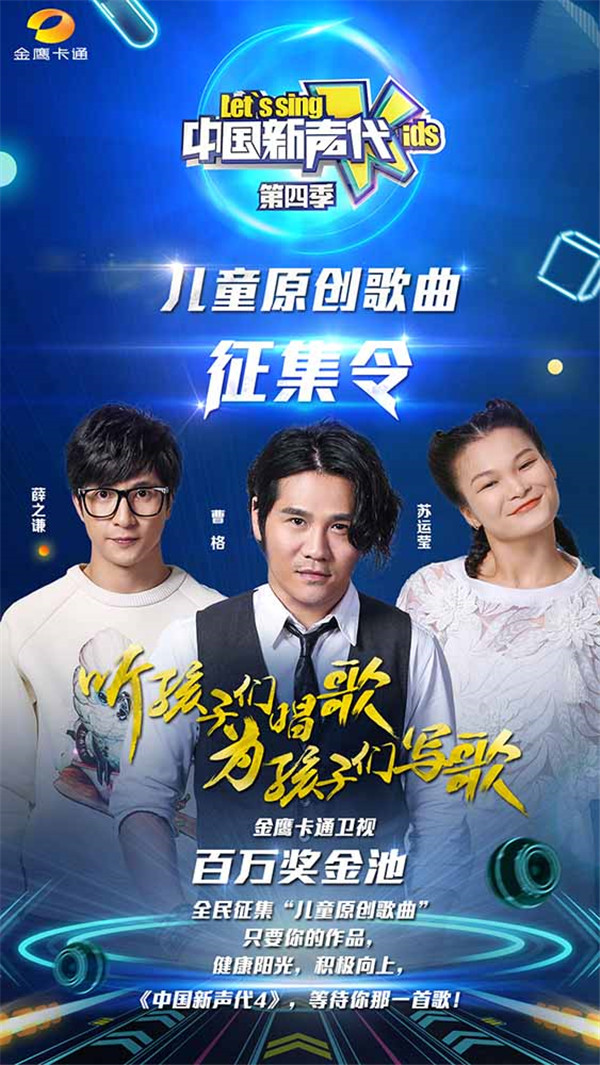 中国新声代四,中国新声代4我们的模样