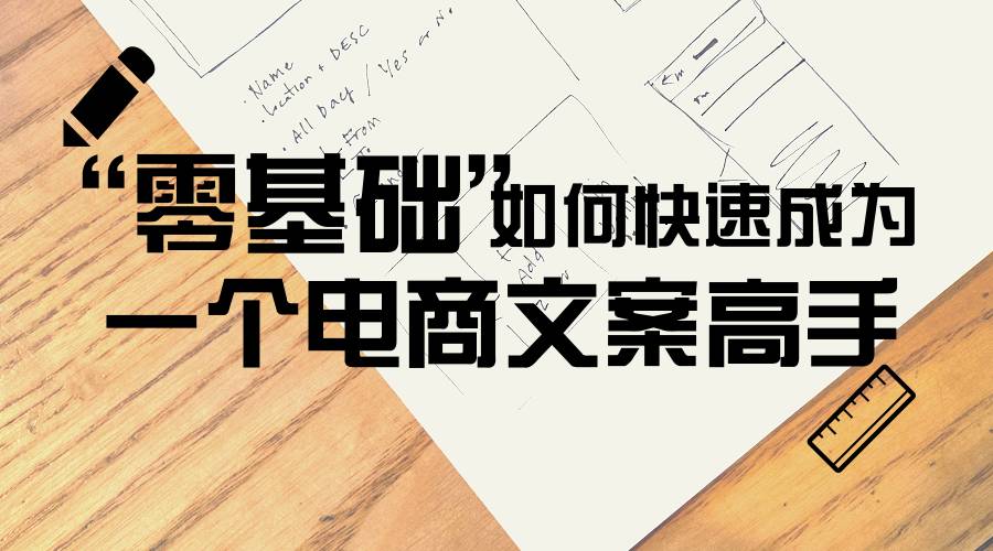 怎么零基础做电商销售,如何零基础学做抖音电商
