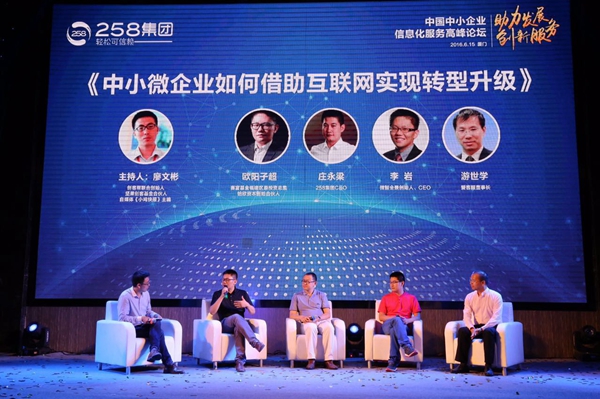 中科汇联与258集团达成深度战略合作，推动中小企业转型升级