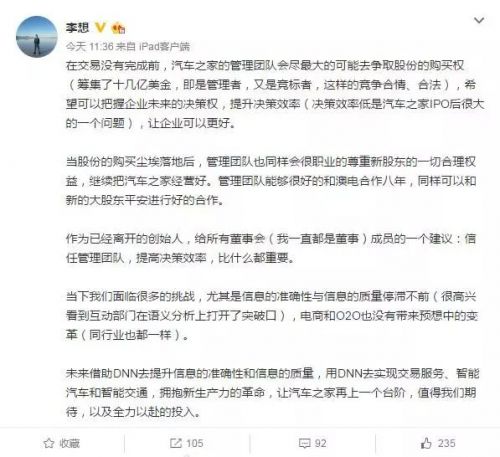 我眼中的汽车之家股权之争,汽车之家股权之争