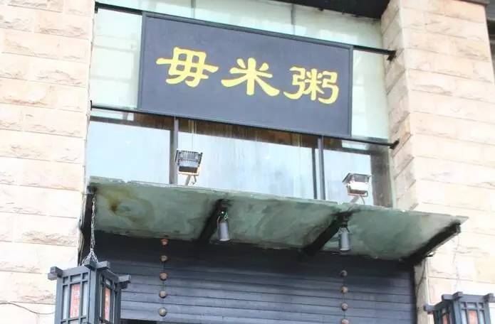 这个周末,请老豆吃一顿劲的!