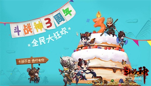 斗战不息西行有你《斗战神》不删档测试三周年豪礼来袭