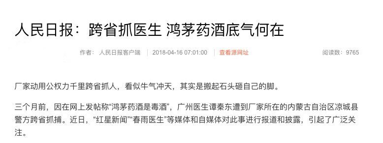 鸿茅药酒医生事件舆论,鸿茅药酒舆论风波