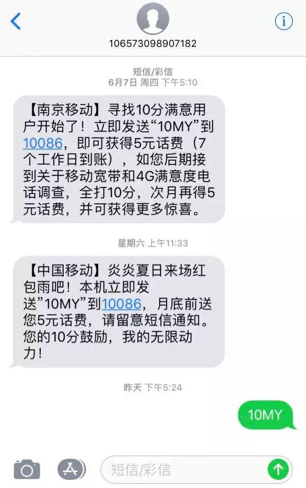 移动打10分送100元话费,移动评分10分送100话费是真的吗