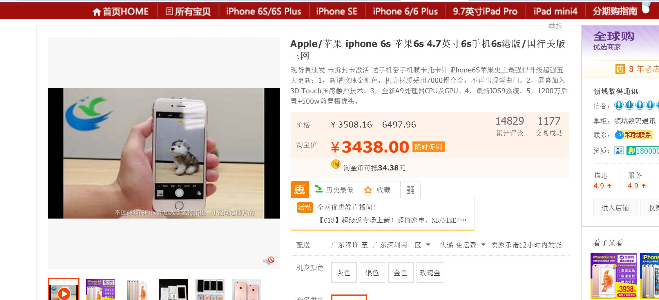 深挖淘宝iPhone6s销量靠前的店铺到底如何!