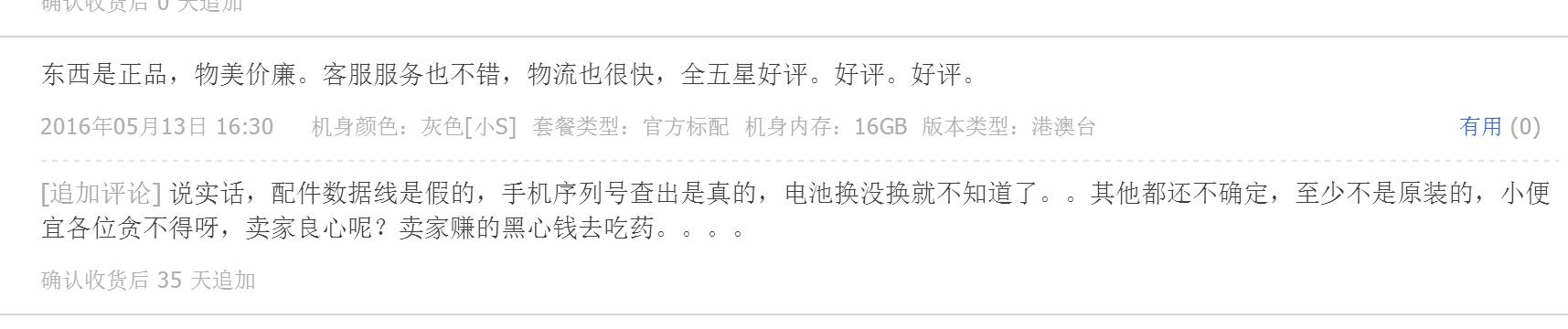 深挖淘宝iPhone6s销量靠前的店铺到底如何！