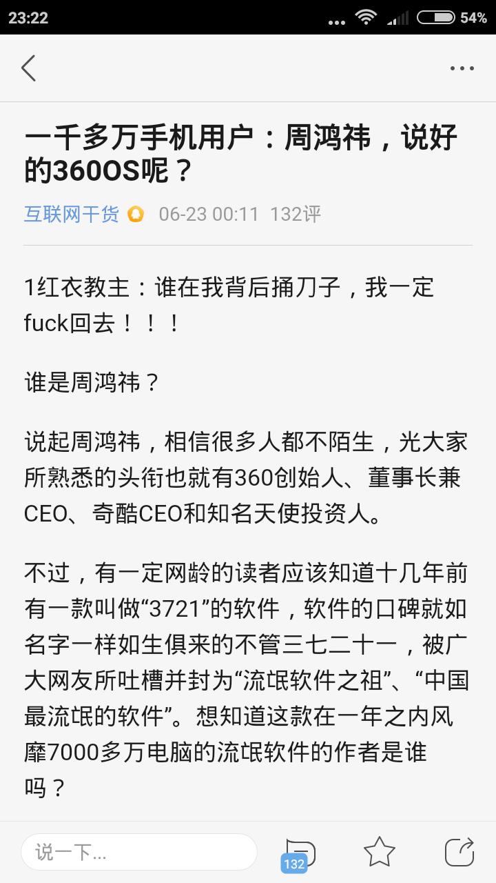 周鸿祎说360手机,周鸿祎谈360手机