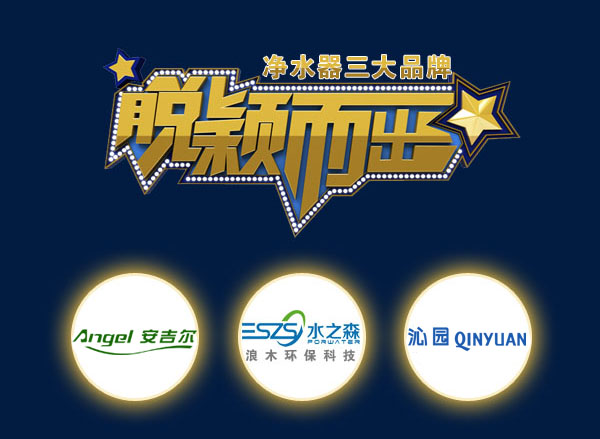 十大知名品牌净水器排行榜及价格,净水器十大品牌排名有哪些及价格