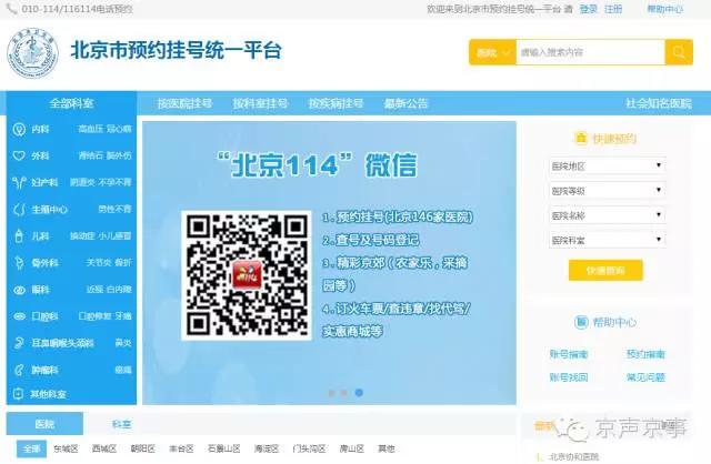 鍖椾含鍗氱埍鍖婚櫌瀹樼綉棰勭害鎸傚彿,鍖椾含鍖婚櫌鎸傚彿鏀荤暐