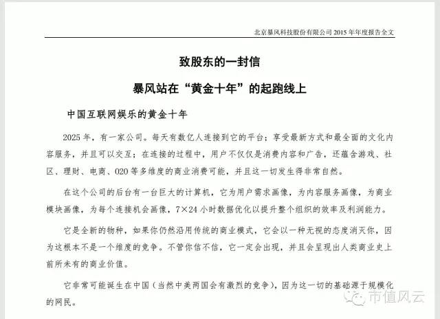 妖股暴风暴跌神坛,第一妖股暴风科技