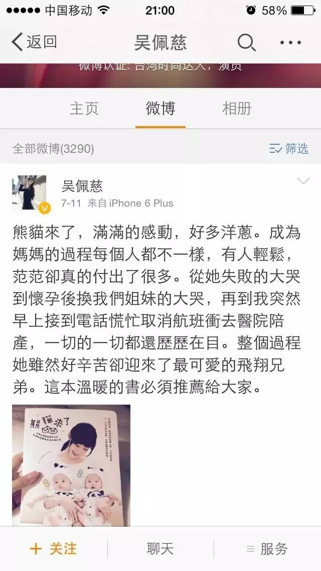 肿胀还是变胖?爱晒娃的范范又双叒叕变脸,这是要崩坏的节奏咩?