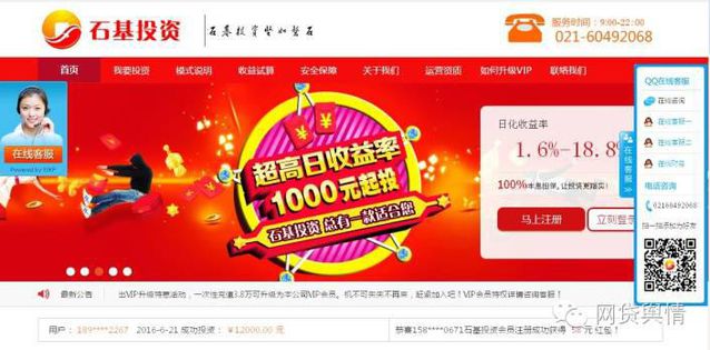 陆金所、宜信、人人贷等P2P平台遭遇黑客手段恶意*绑捆**推广