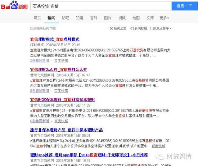 陆金所、宜信、人人贷等P2P平台遭遇黑客手段恶意*绑捆**推广