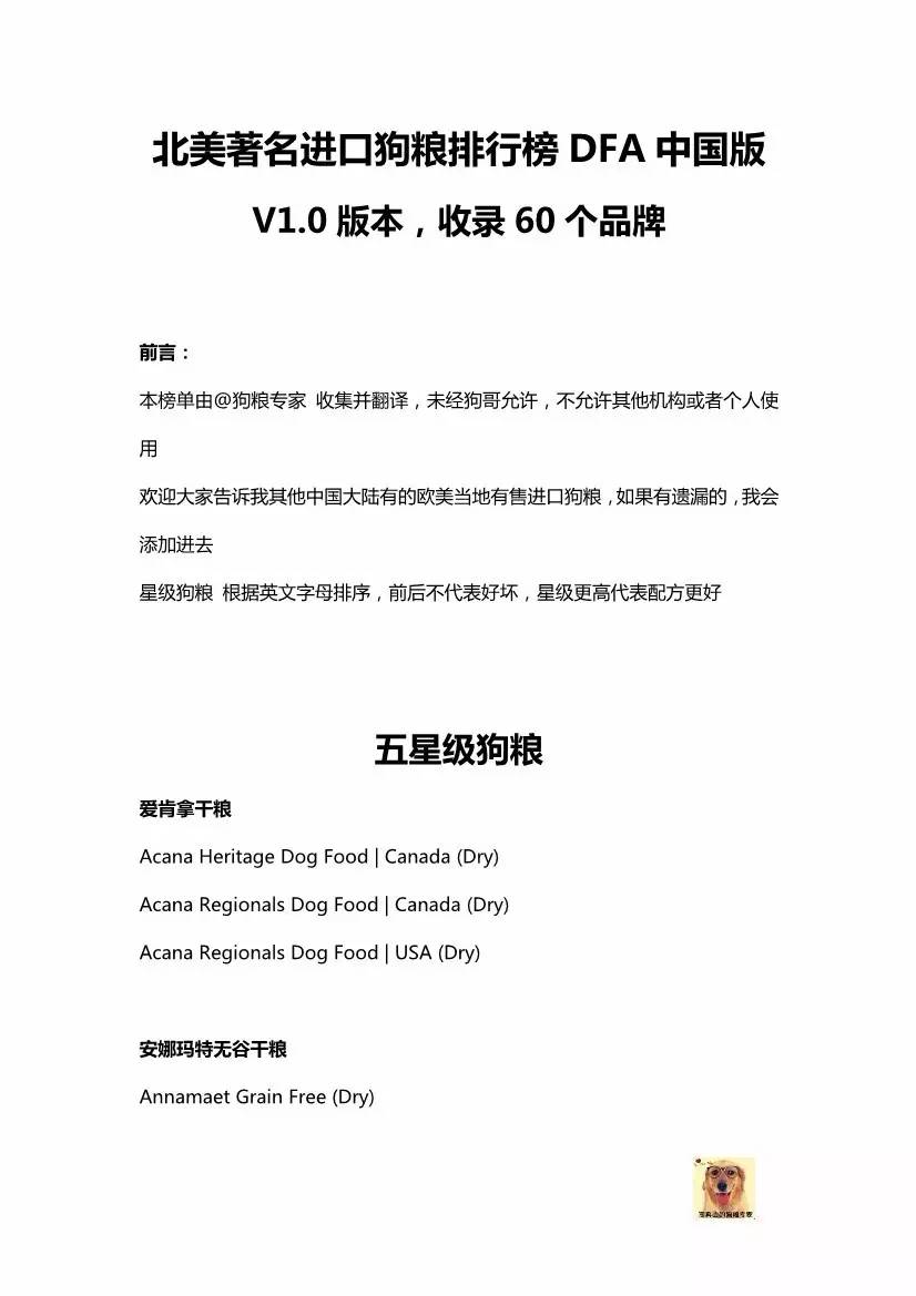 狗粮外国测评推荐哪个品牌,美国狗粮排名平价狗粮