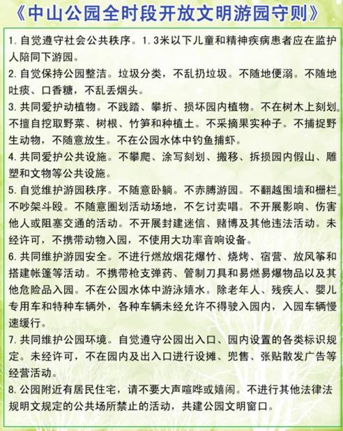 上海中山公园现在去免费吗,上海中山公园延长开放时间