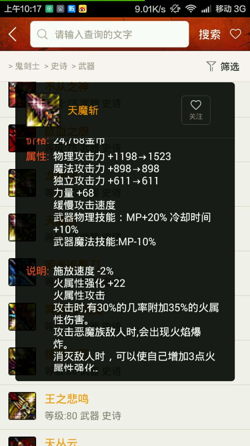 dnf史诗之路75武器推荐,dnf史诗之路武器选择