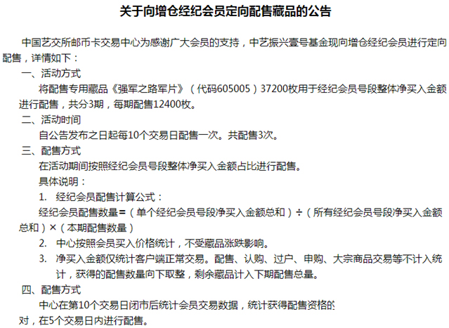 风口浪尖上的中艺,能否成为邮币卡浪潮中的舵手
