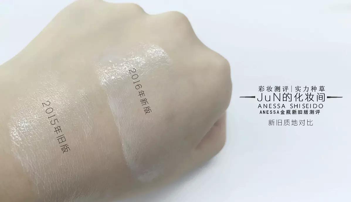 防晒｜ANESSA安耐*瓶金**2016年新旧版测评