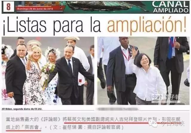 “重要位置”观礼靠P图?蔡英文“外交首秀”尴尬不止一点点