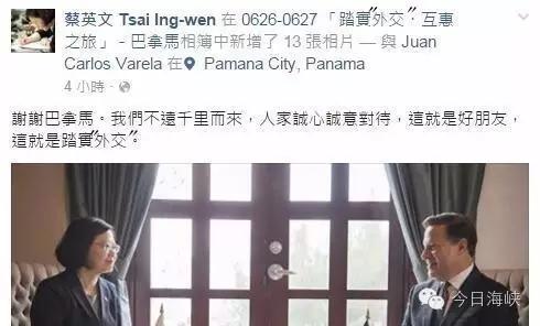 “重要位置”观礼靠P图?蔡英文“外交首秀”尴尬不止一点点