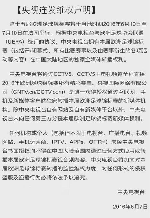 视频网站回放欧洲杯赛事靠3D动画是没钱买版权?