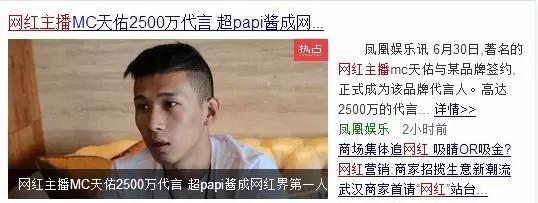 网红一哥天佑喊麦,网红天佑千万代言